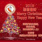 CLDAA2018christmasgreeting