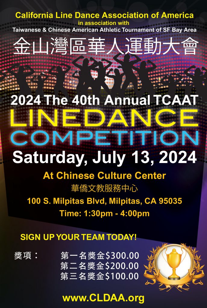 TCAAT Line Dance Competition第40屆華運會排舞比賽